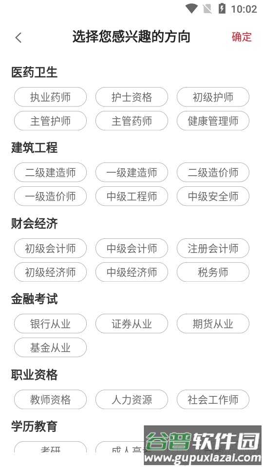 预计新闻(考试资讯)app手机版截图2