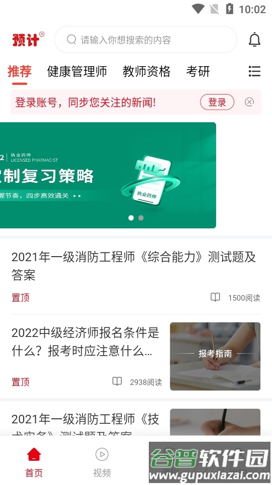 预计新闻(考试资讯)app手机版截图3