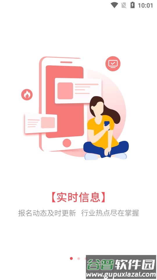 预计新闻(考试资讯)app手机版截图6