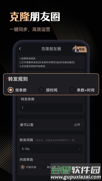 微商管家永久解锁版截图2