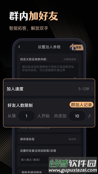 微商管家永久解锁版截图3
