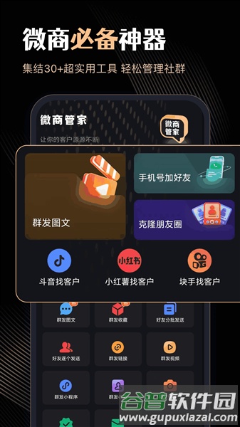 微商管家永久解锁版截图4