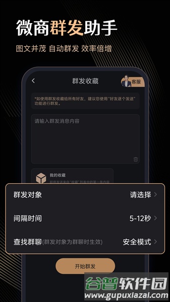 微商管家永久解锁版截图5