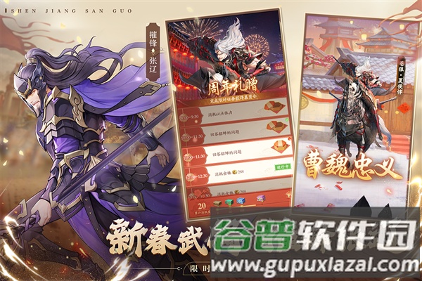 神将三国QQ渠道服截图5