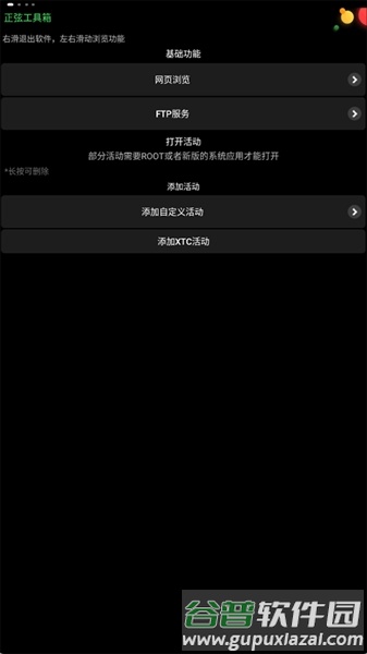 小天才正弦工具箱最新版本截图4