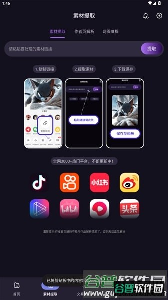 熊猫去水印软件截图1