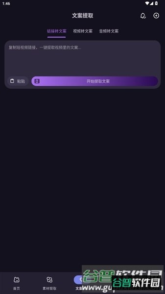 熊猫去水印软件截图2