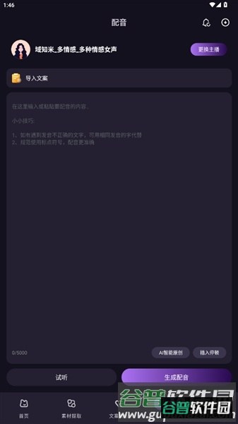 熊猫去水印软件截图3