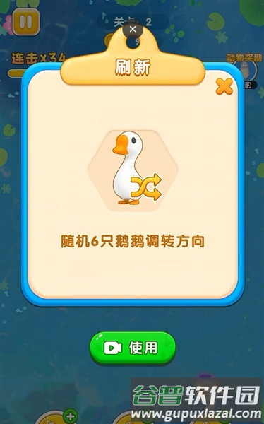 肥鹅快跑手机版截图4