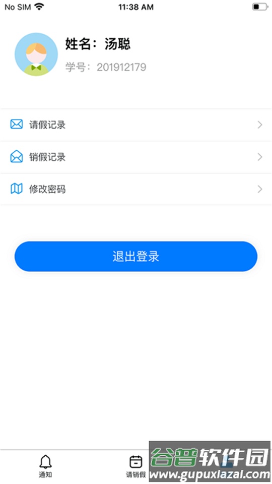 雅职校易通app手机版截图1