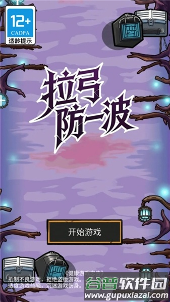 拉弓防一波安卓版截图2