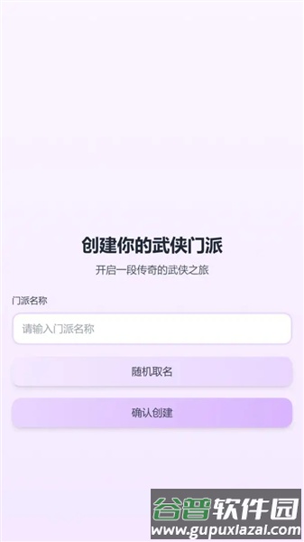 门派创建安卓版截图1
