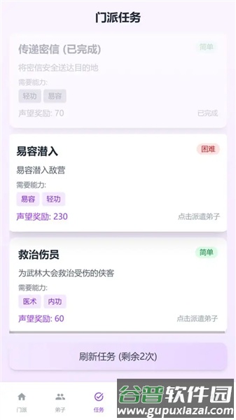 门派创建安卓版截图2