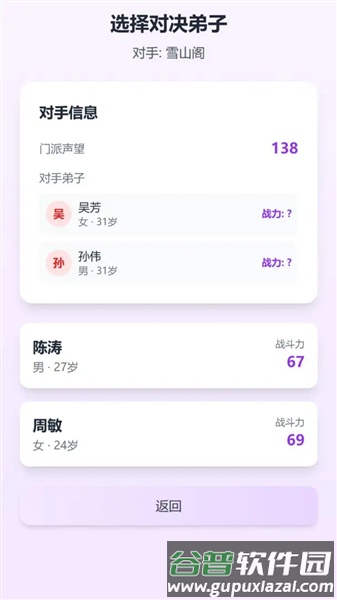 门派创建安卓版截图3
