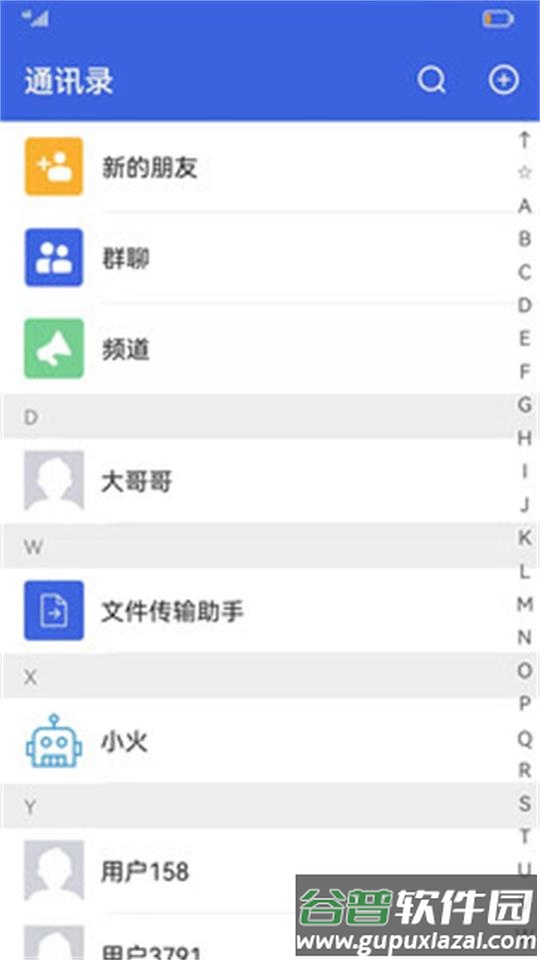 字来字往聊天软件截图1