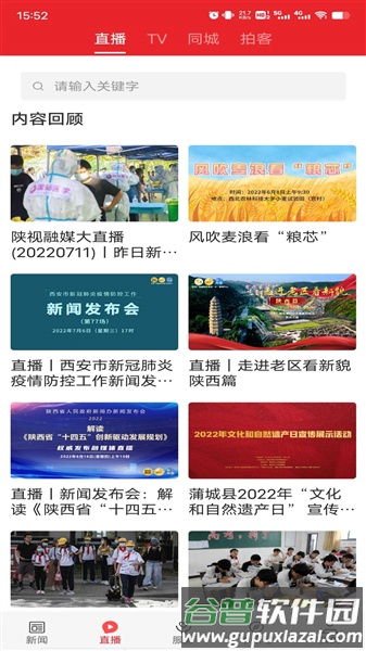 爱华州app截图2