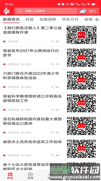 爱华州app截图3