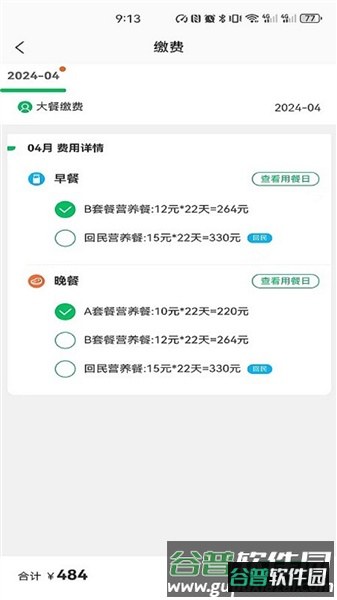 菜果云膳官方版截图1