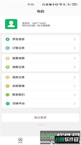 菜果云膳官方版截图2