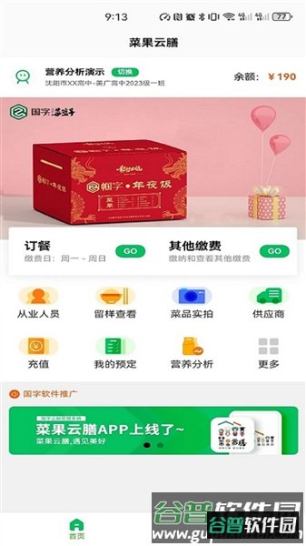 菜果云膳官方版截图3