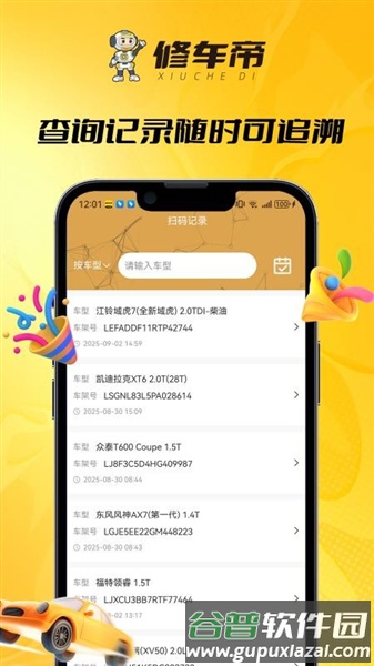 修车帝app官方版截图1