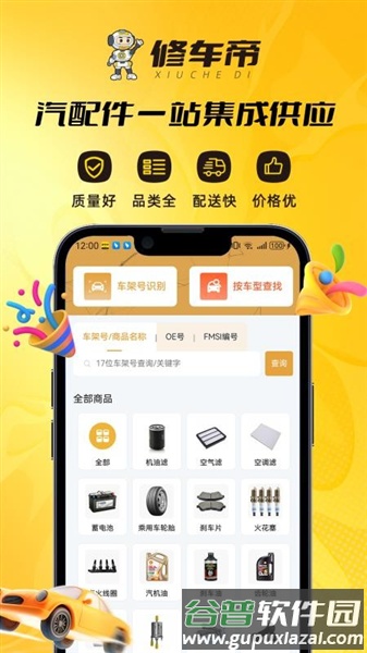 修车帝app官方版截图2