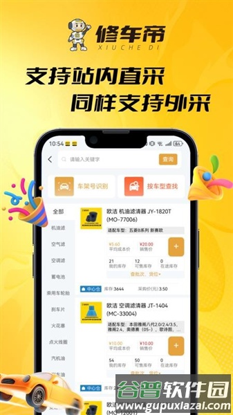 修车帝app官方版截图3