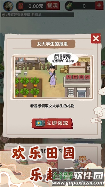 欢乐田园赚钱游戏截图2