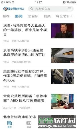 霍尔果斯好地方APP截图2