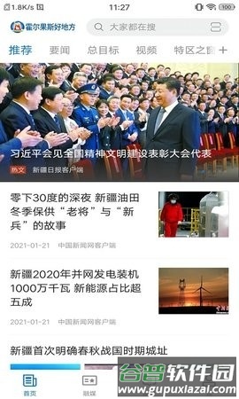 霍尔果斯好地方APP截图3