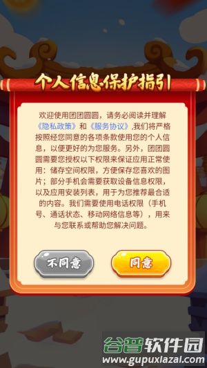团团圆圆赚钱小游戏截图1