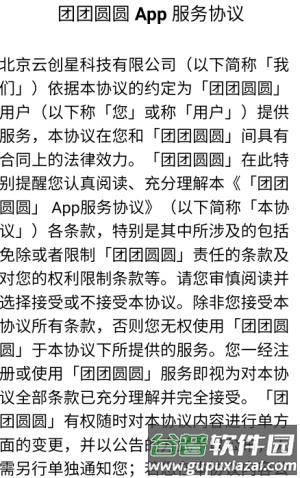 团团圆圆赚钱小游戏截图3