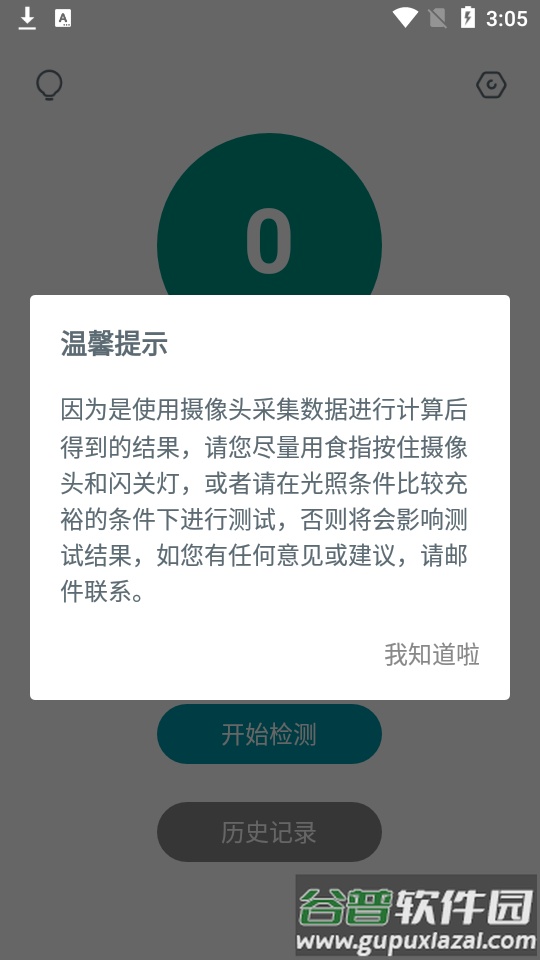 心动心率检测app绿色精简版截图1