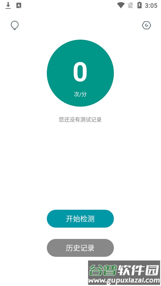 心动心率检测app绿色精简版截图3