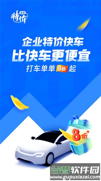 滴滴企业官方版截图1