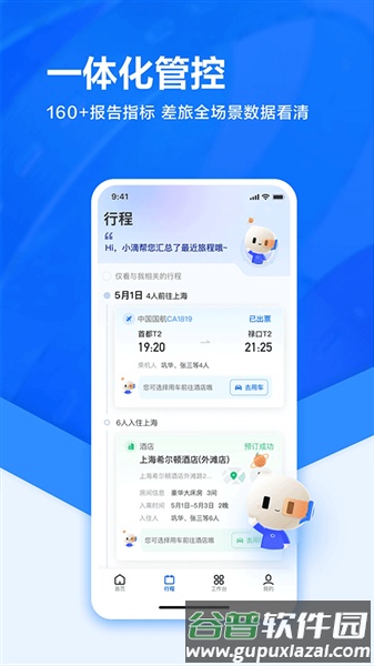 滴滴企业官方版截图3