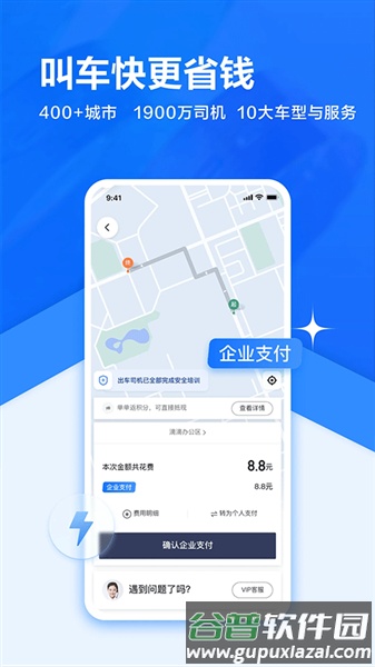 滴滴企业官方版截图4