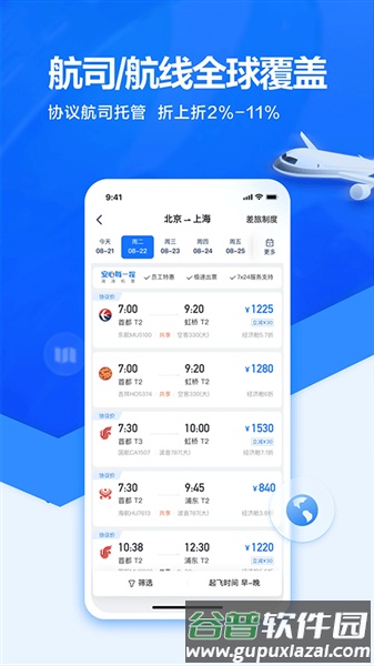 滴滴企业官方版截图5