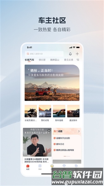 长城汽车app官方正版截图1
