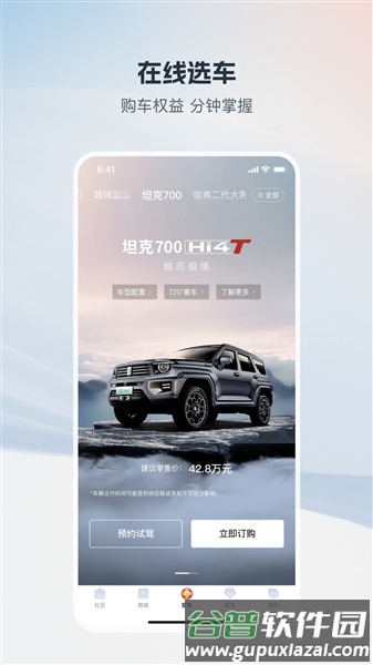 长城汽车app官方正版截图2