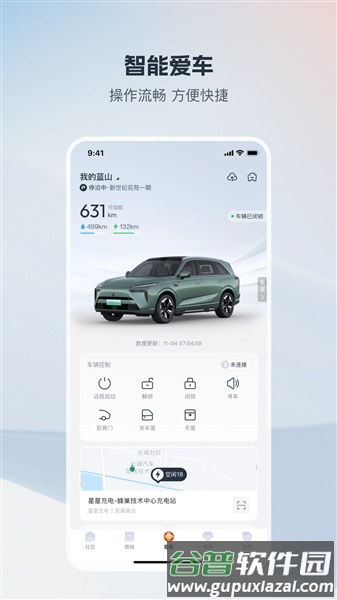 长城汽车app官方正版截图3
