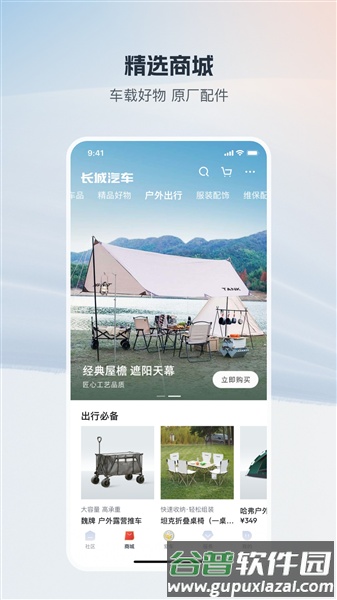 长城汽车app官方正版截图4