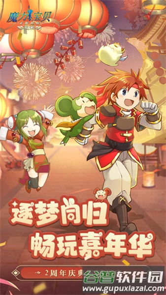 魔力宝贝归来经典安卓版截图1