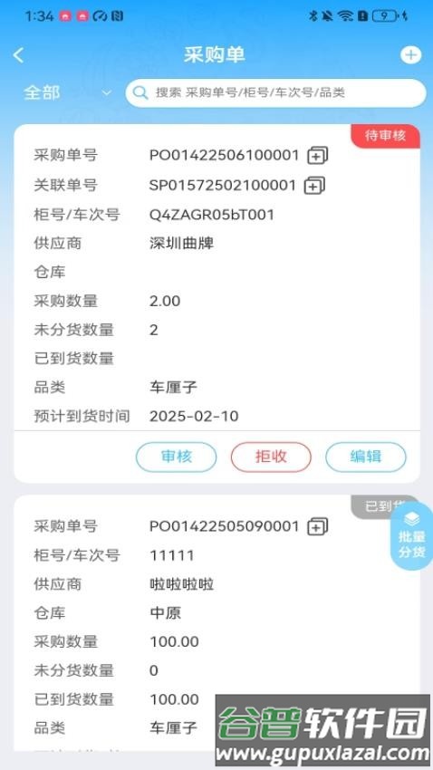 云链果仓截图4