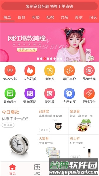 今日白菜券截图1