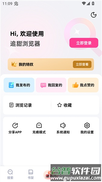 追甜小说官方正版截图1