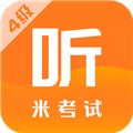 米考试四级听力v10.506.0112