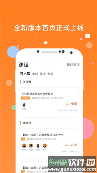 米考试四级听力截图1