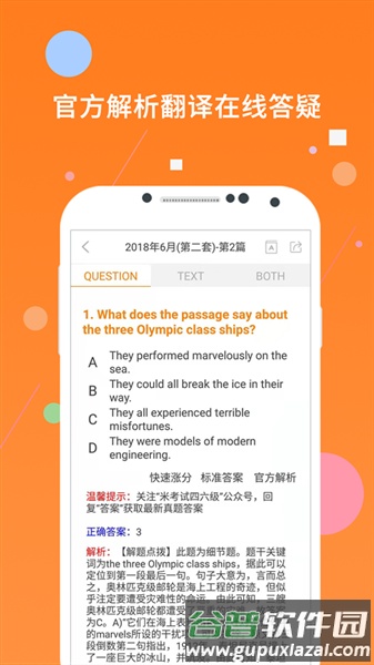 米考试四级听力截图2