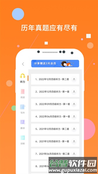 米考试四级听力截图3